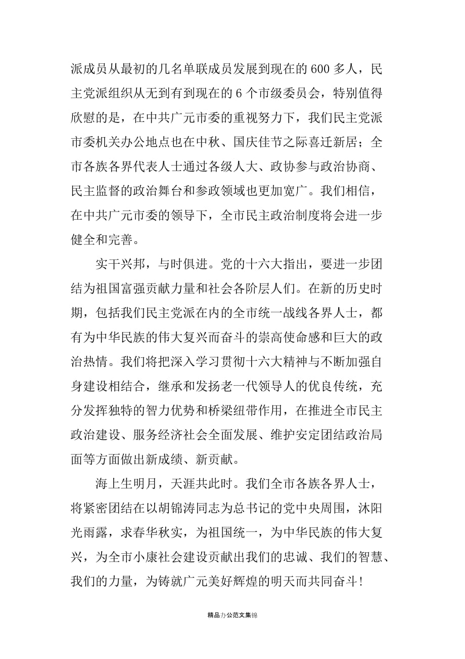 在各界代表中秋酒会上的发言_第2页