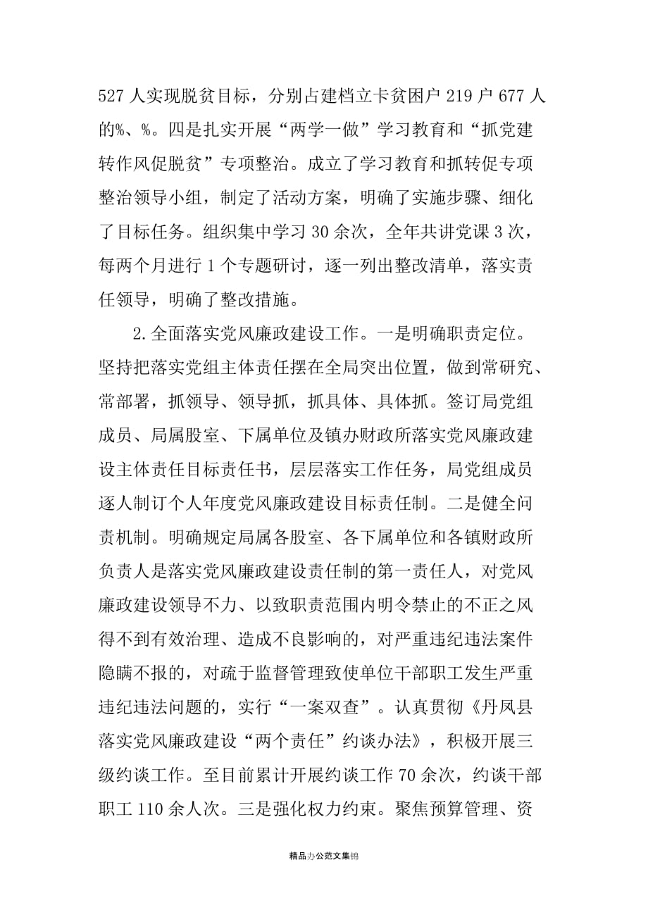 县财政局抓基层党建工作和履行主体责任述职报告_第2页