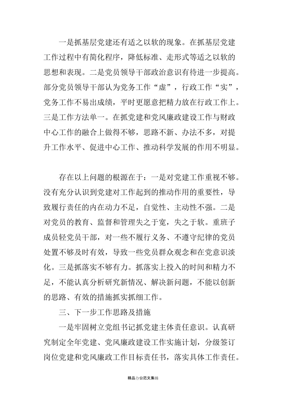 县财政局抓基层党建工作和履行主体责任述职报告_第4页
