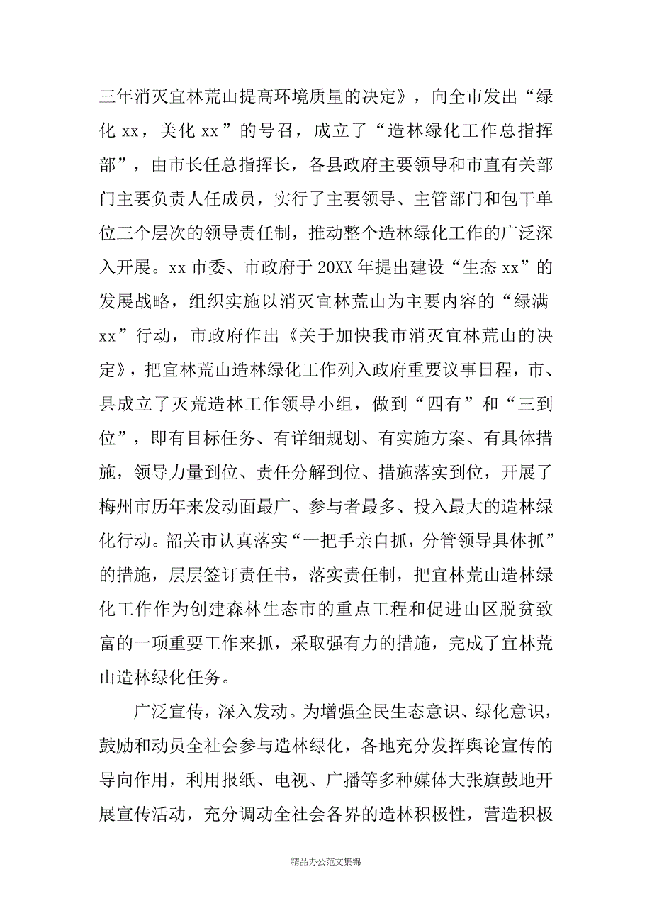 在全省宜林荒山造林绿化总结表彰暨森林防火工作会议上的讲话_第3页