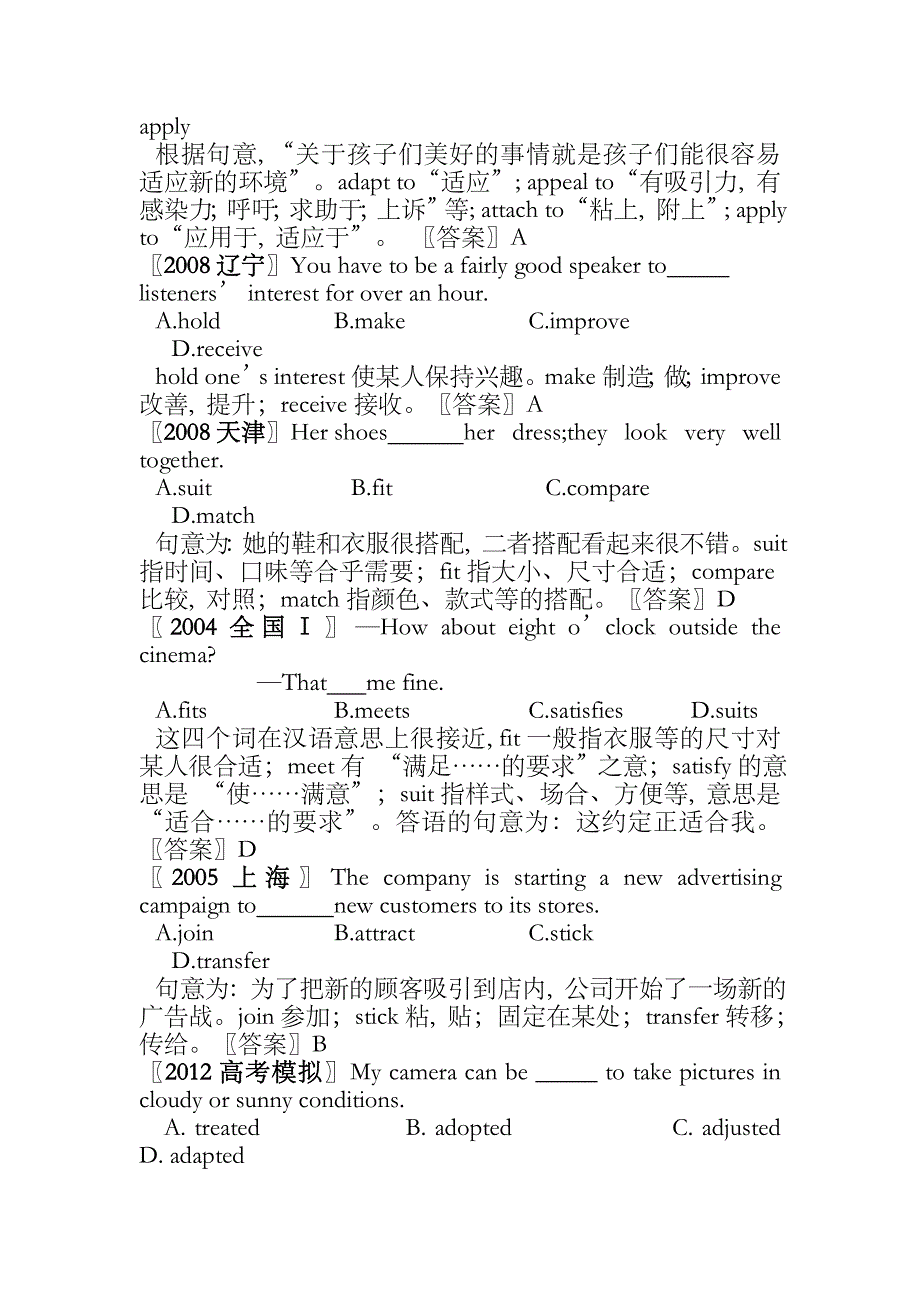 往年高考英语高频词汇-词组-句型全归纳_第2页