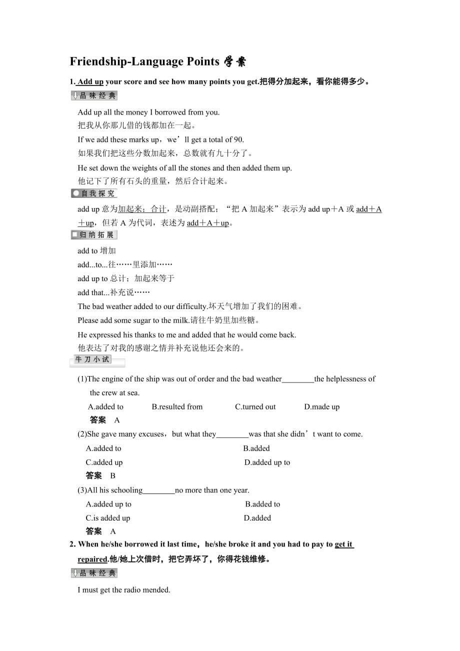 英语必修1人教版Friendship-Language Points学案1_第1页