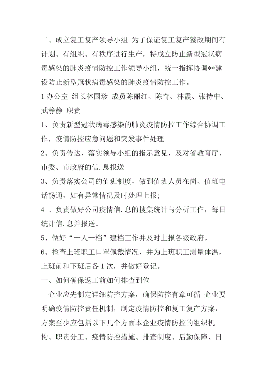 2篇2020年建设公司疫情期间复工复产防控工作方案_第2页