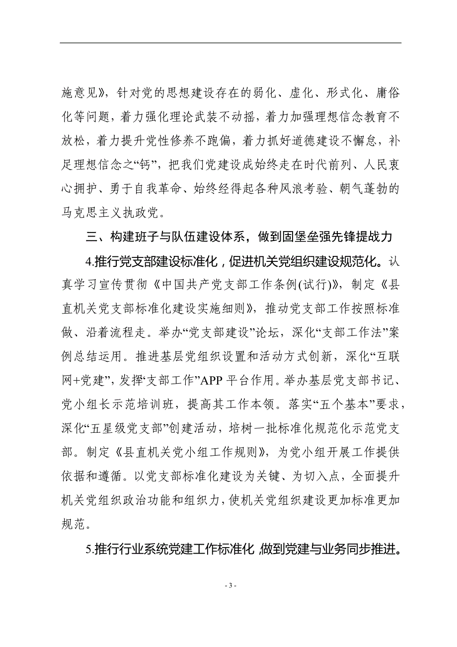 2020年党建工作要点（二）_第3页