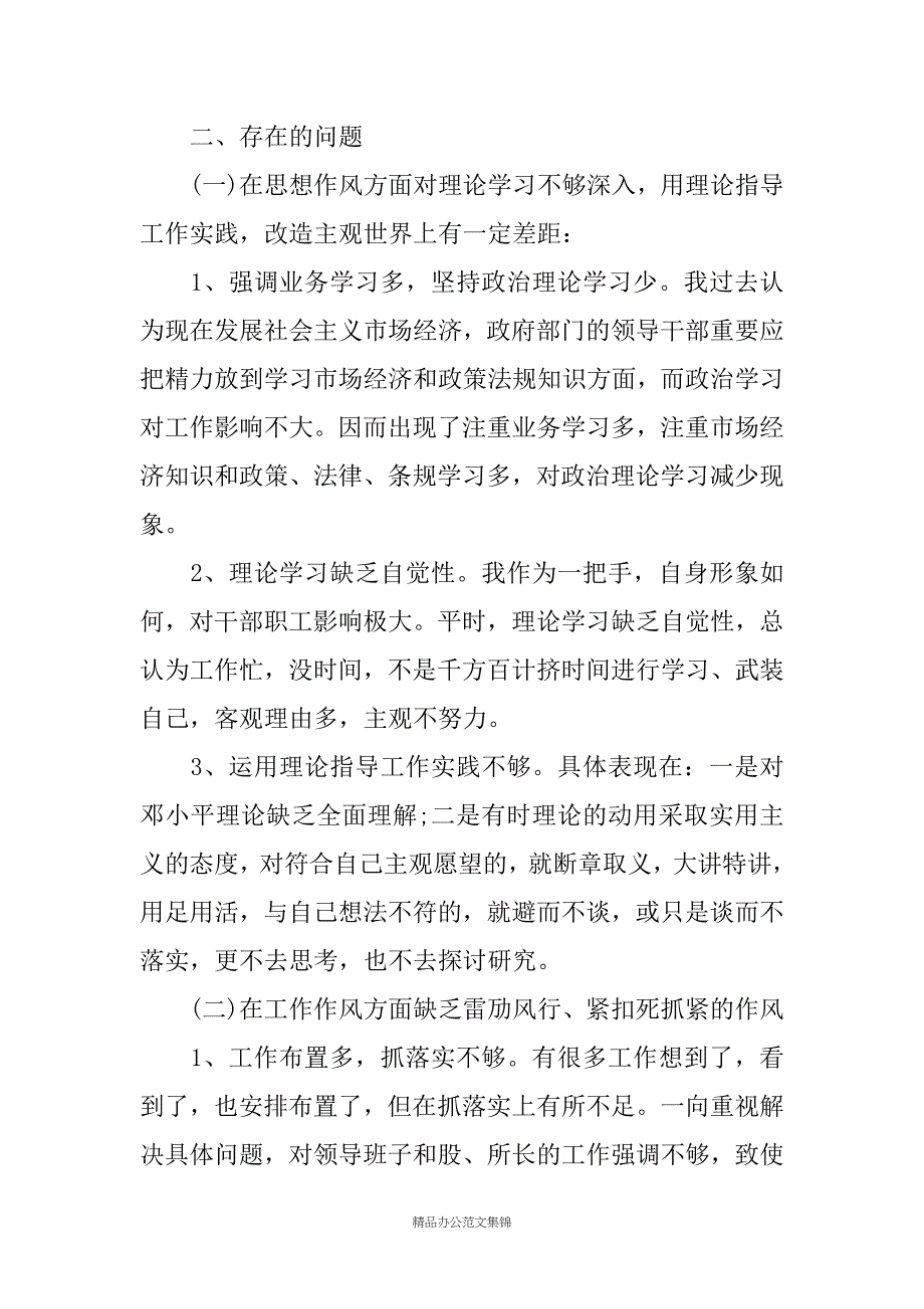 XX年党风廉政建设工作个人自查报告_第2页