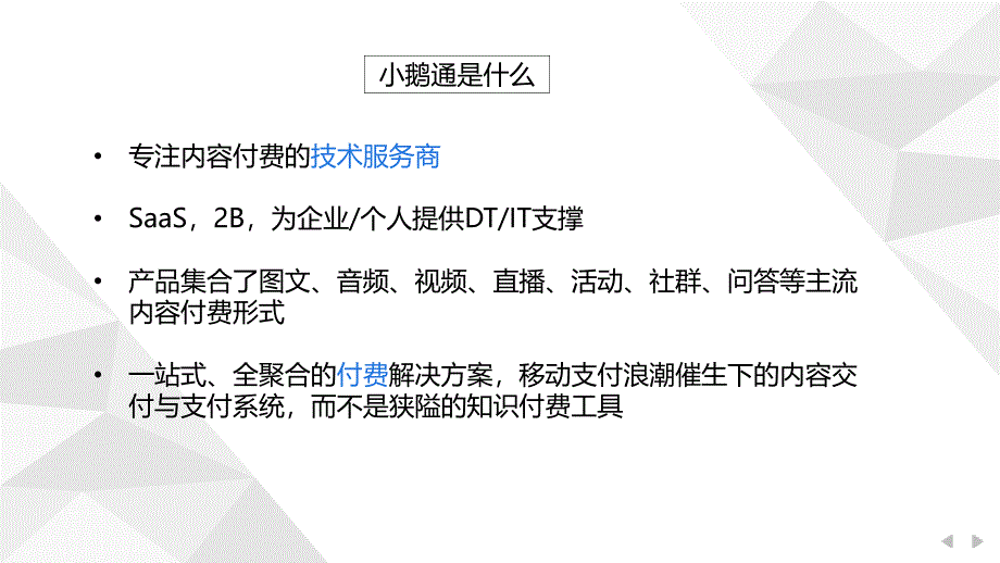 小鹅通渠道招商_第3页