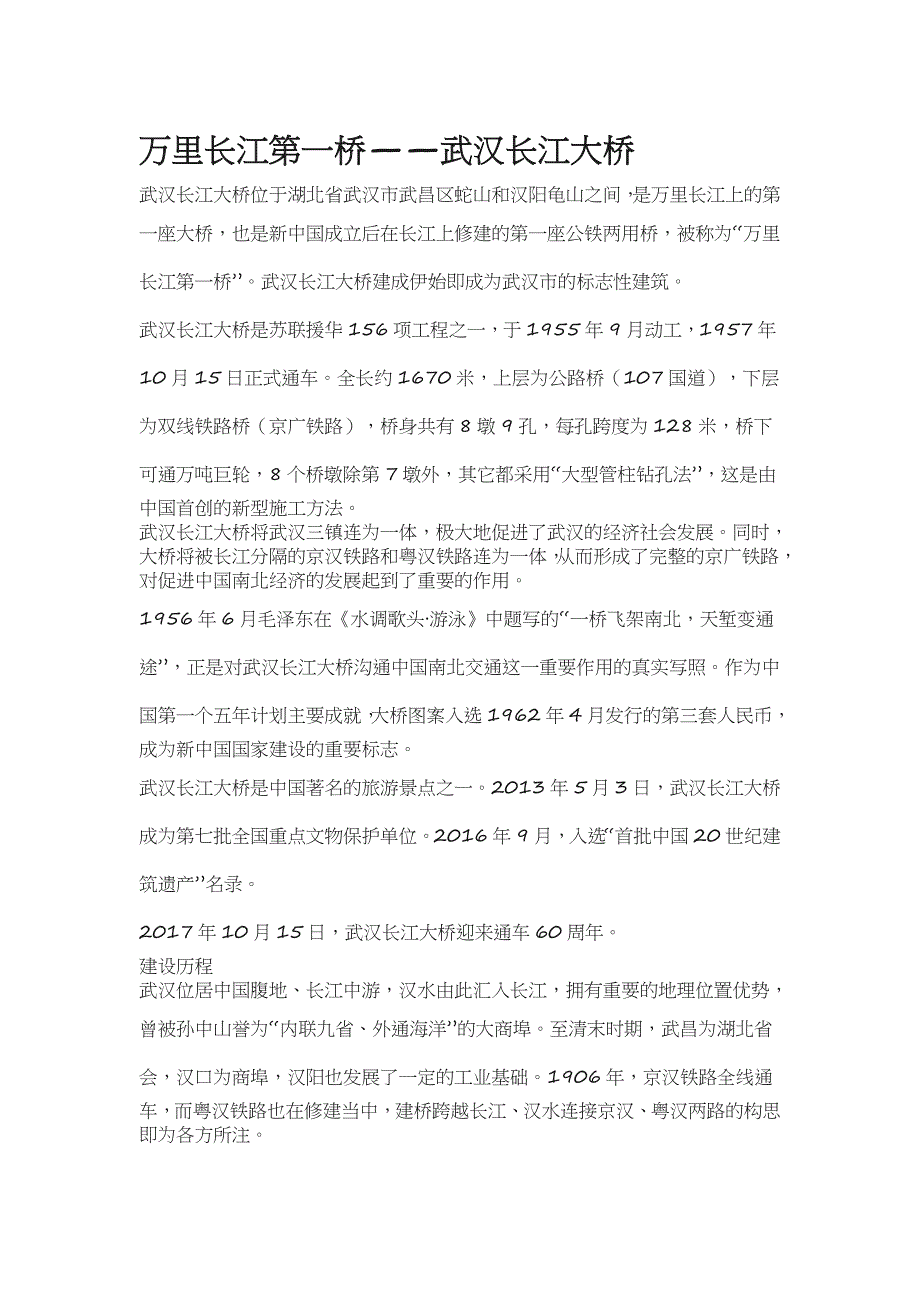 万里长江第桥——武汉长江大桥_第1页