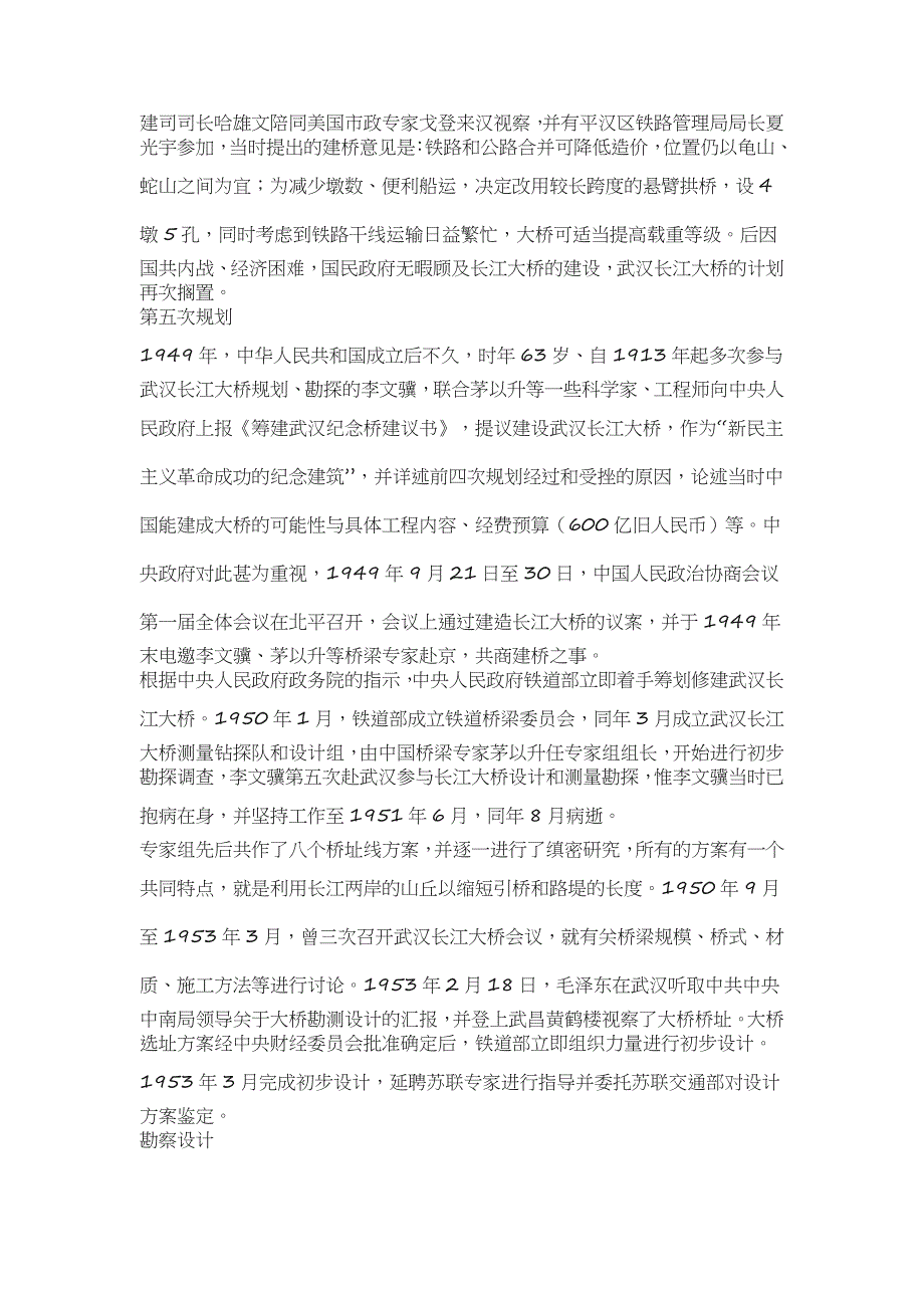 万里长江第桥——武汉长江大桥_第4页