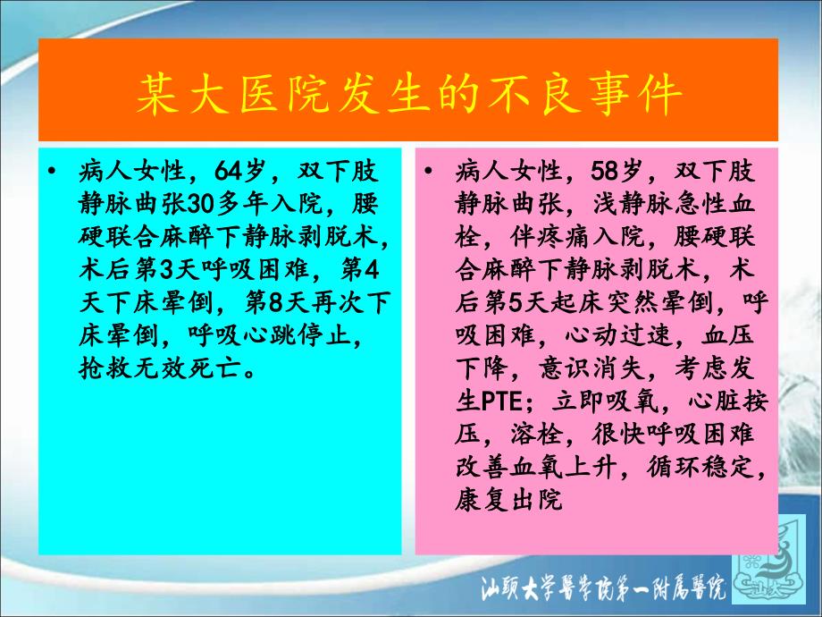 围术期深静脉血栓肺动脉血栓栓塞症诊断、预防与治疗解读_第2页