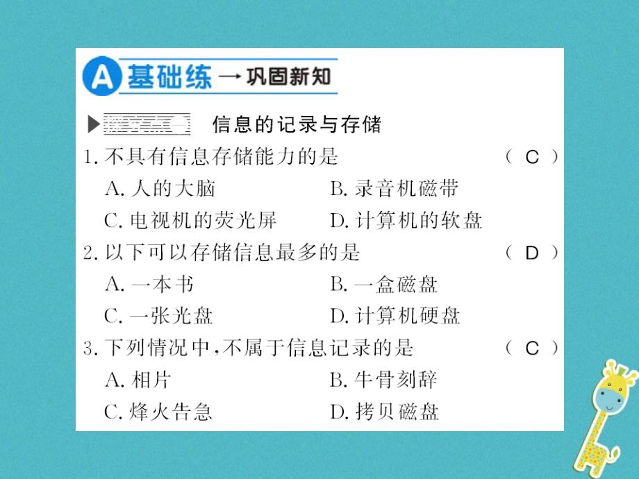 （湖南省专用）2019学年九年级物理全册 第19章 第1节 感受信息课件 （新版）沪科版_第4页