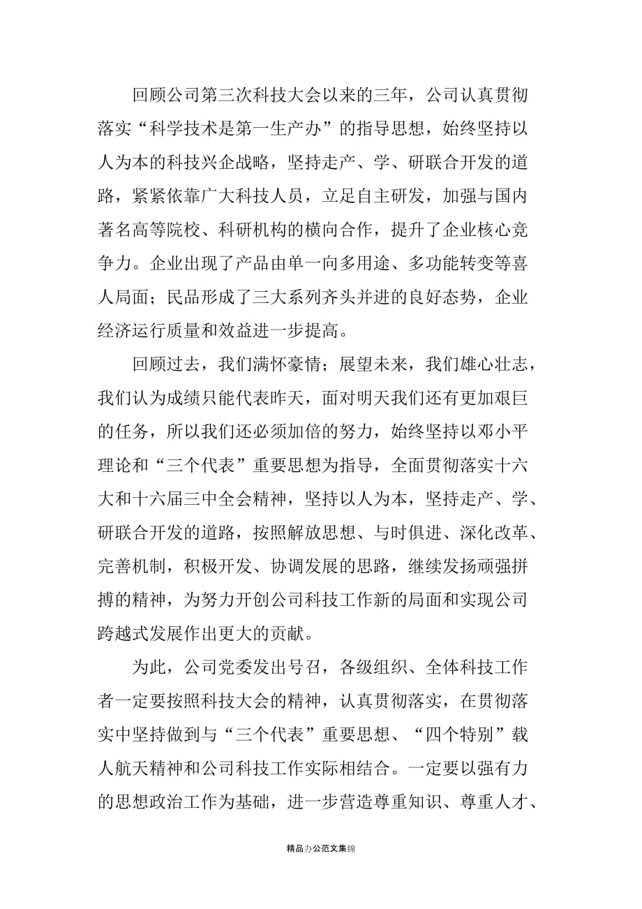 发言稿---国企科技大会闭幕词_第2页