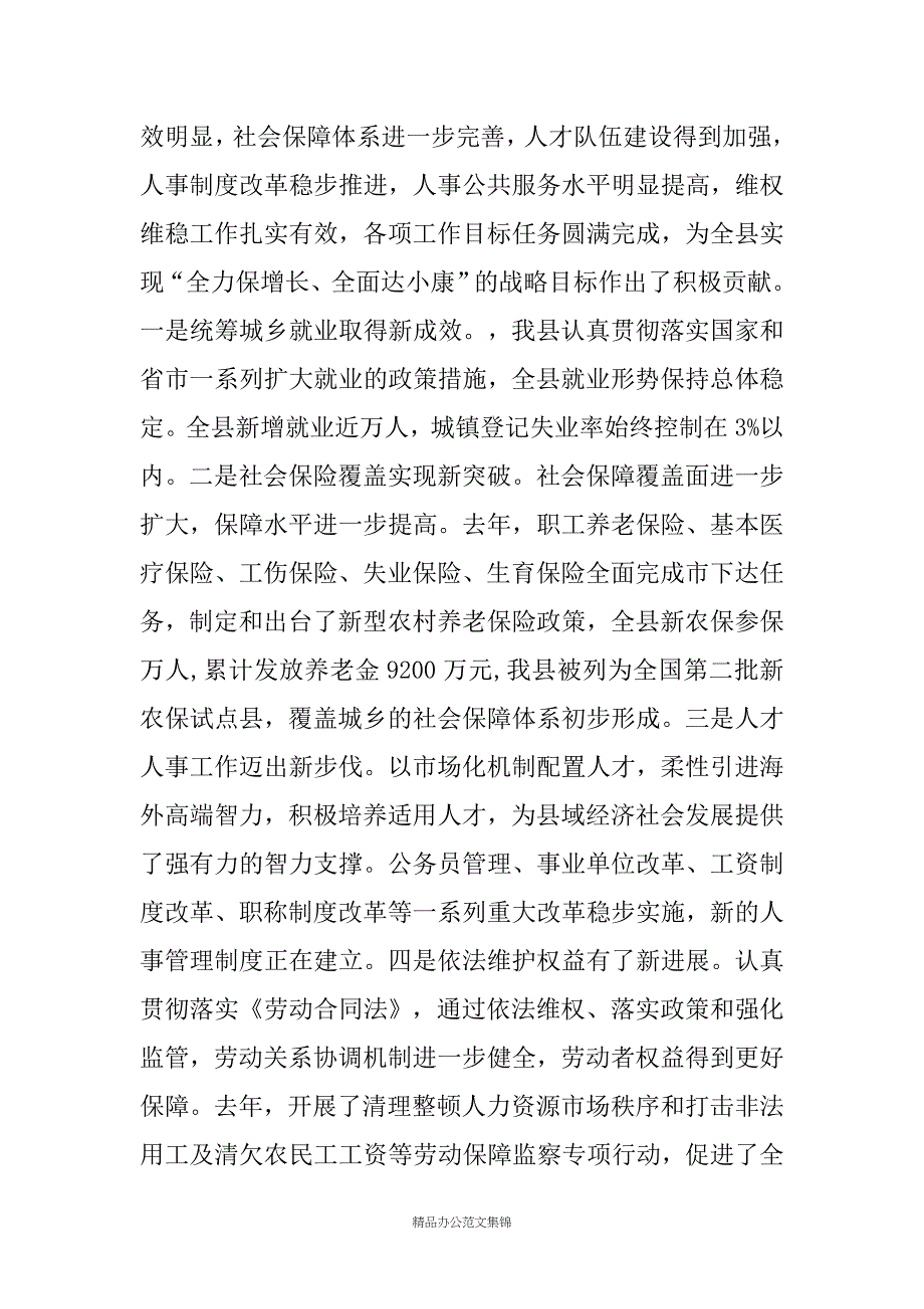 在20XX年全县人力资源和社会保障工作会议上的讲话_第2页