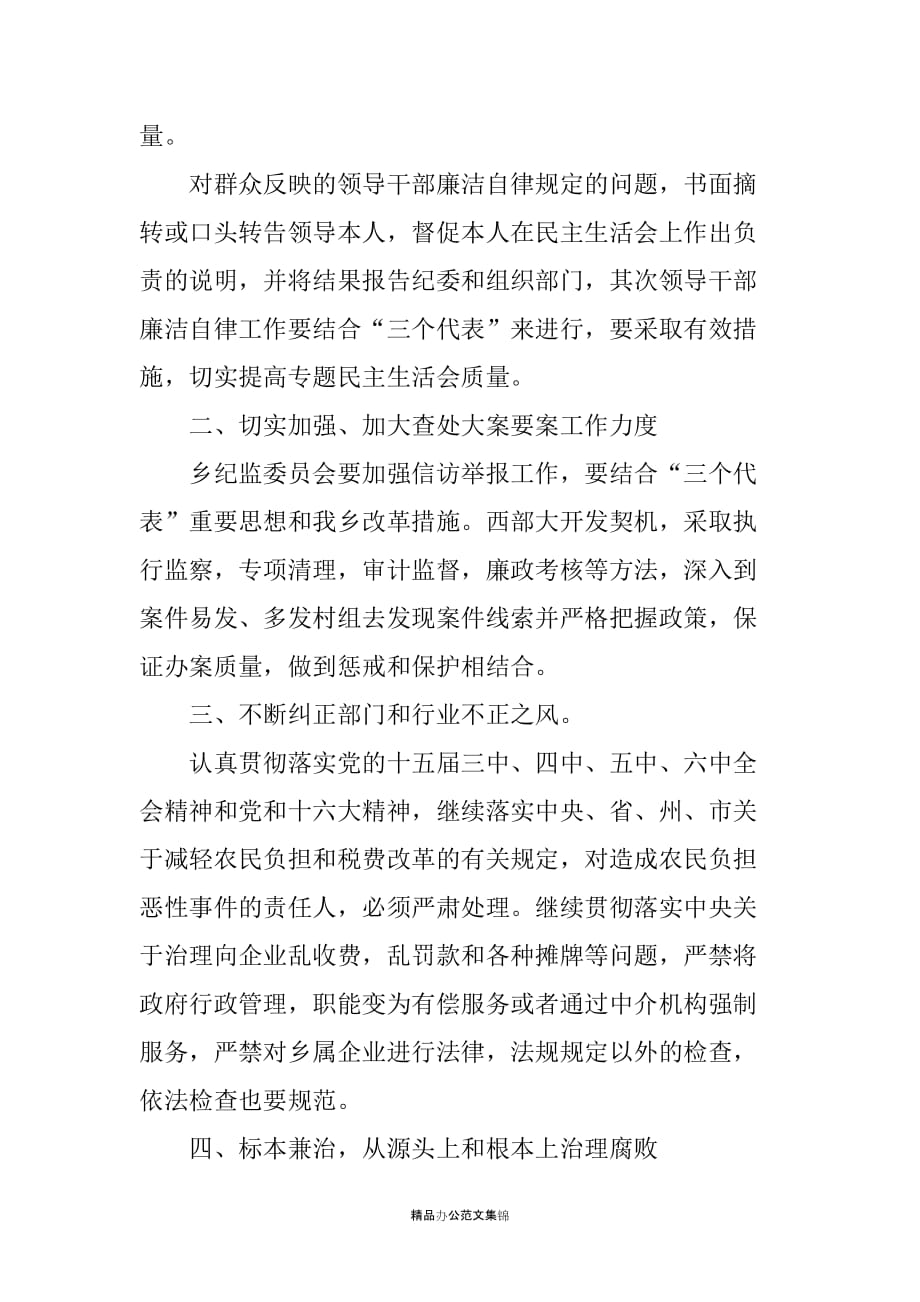 乡政府党风廉政建设和反腐败工作安排计划_第3页