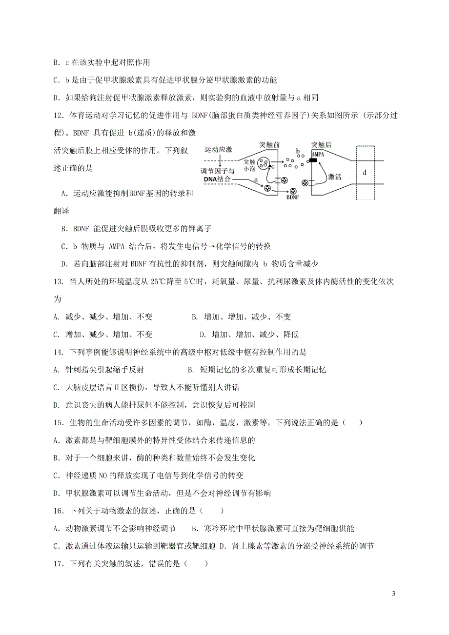 福建省2019-2020学年高二生物12月月考试题_第3页