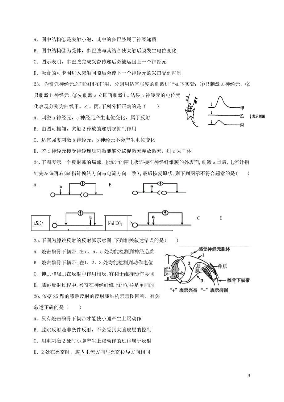福建省2019-2020学年高二生物12月月考试题_第5页