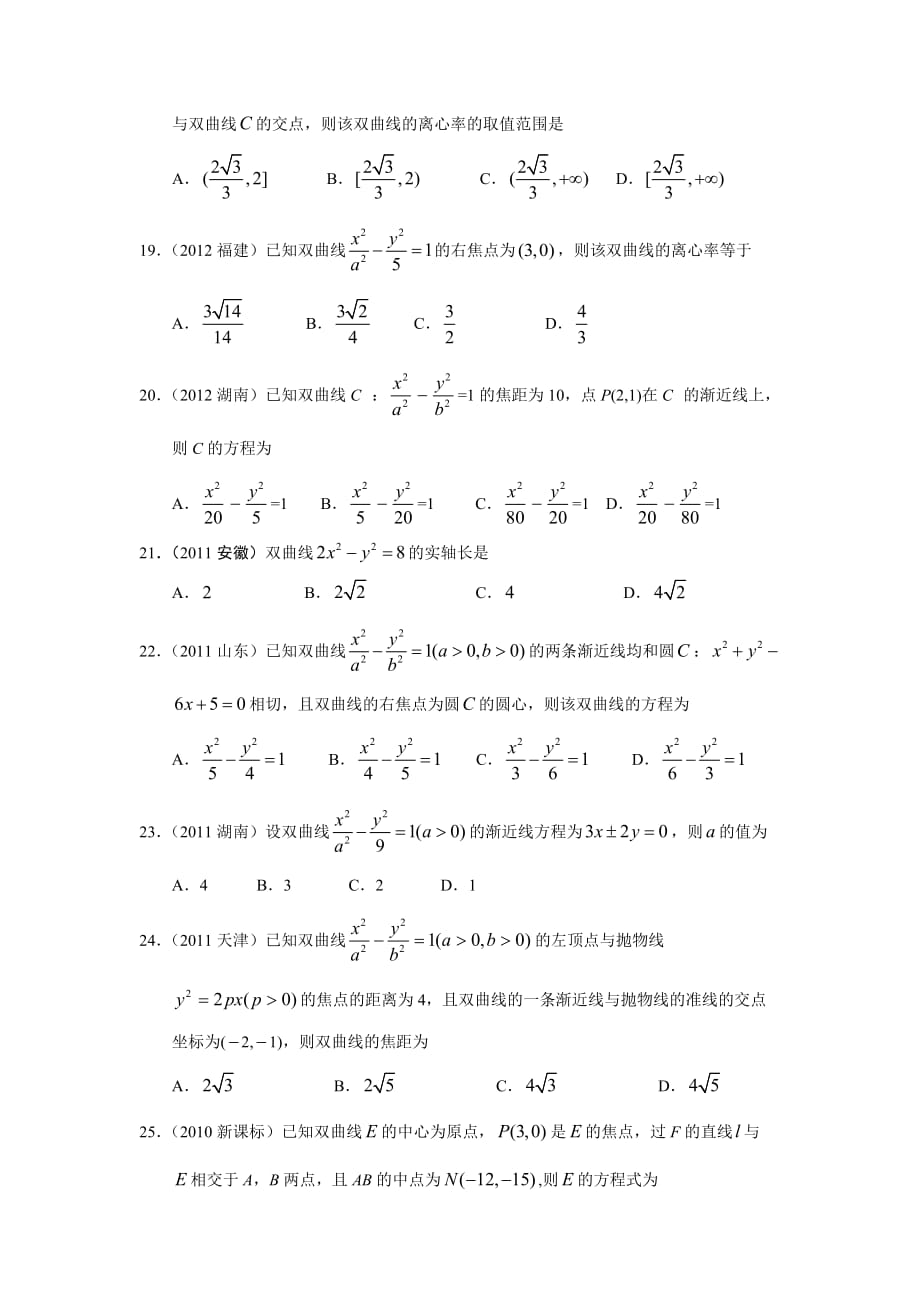 高考文科数学知识点专讲九解析几何第二十六讲 双曲线_第4页