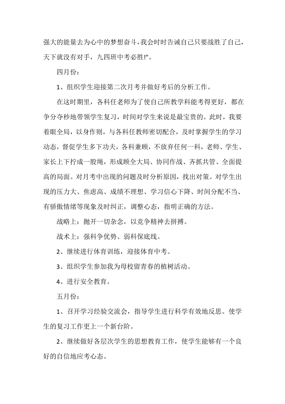 班主任工作计划 2020初中第二学期班主任工作计划_第3页