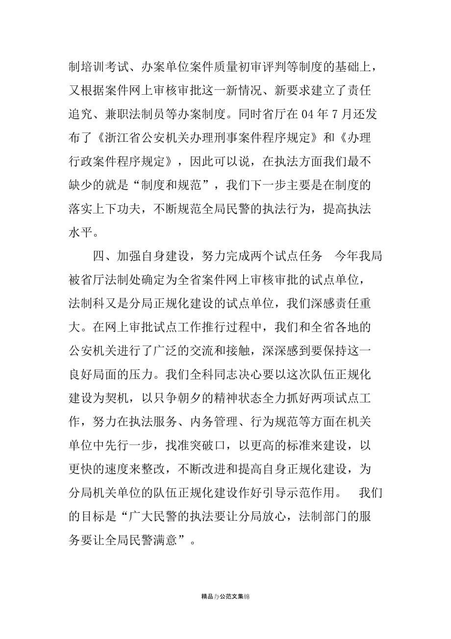 公安局法制科关于执法执勤正规化的表态发言_第3页