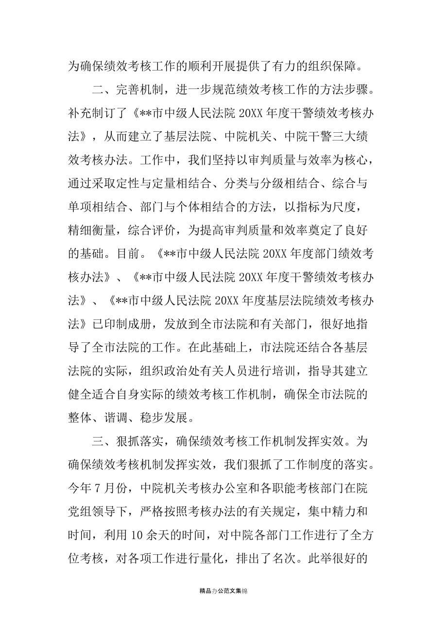 中级人民法院上半年绩效考核工作有关情况汇报_1_第2页