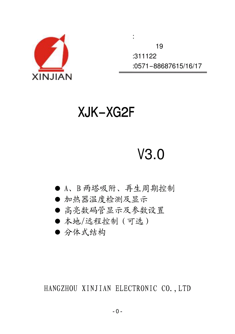 XJKXG2F3型微热再生吸附式干燥机控制器_第1页