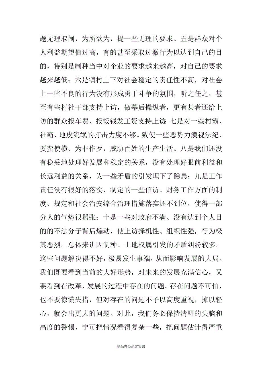 在全镇维护社会稳定工作会议上的讲话_第3页