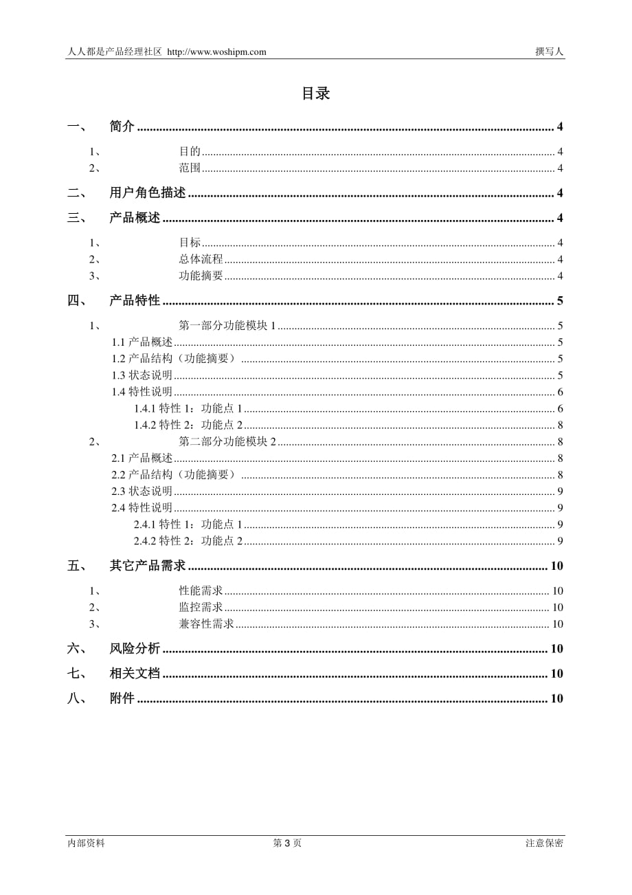 产品需求操作说明书模板_第3页