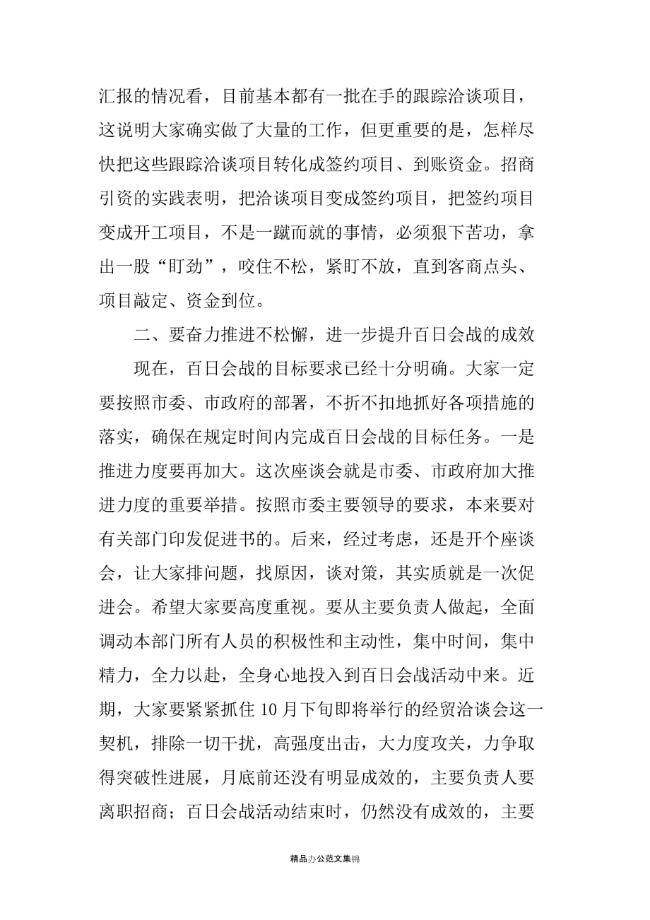 在招商引资座谈会上的讲话_第3页