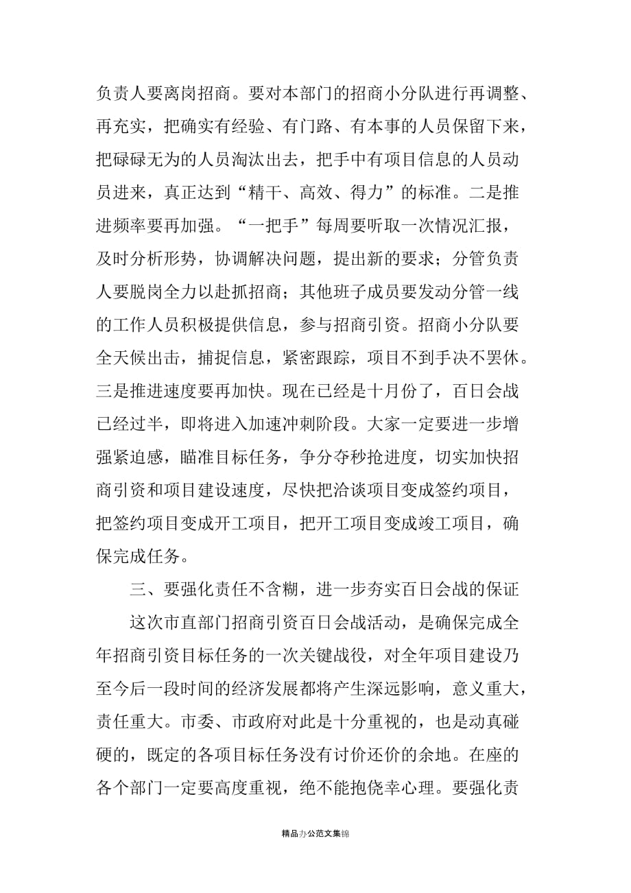 在招商引资座谈会上的讲话_第4页