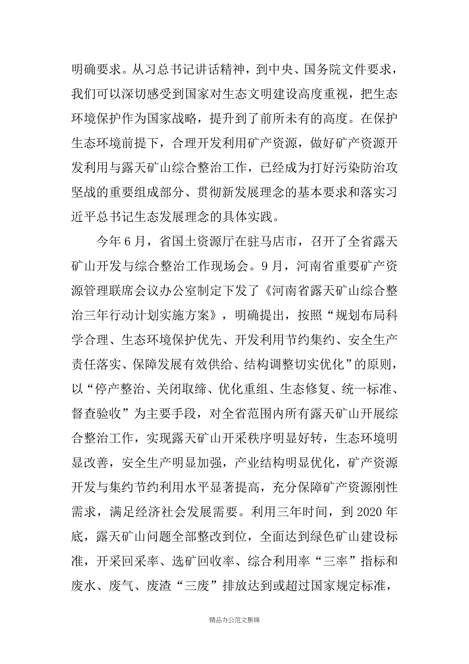 在全县露天矿山生态修复综合整治三年行动计划会议上的讲话_第3页