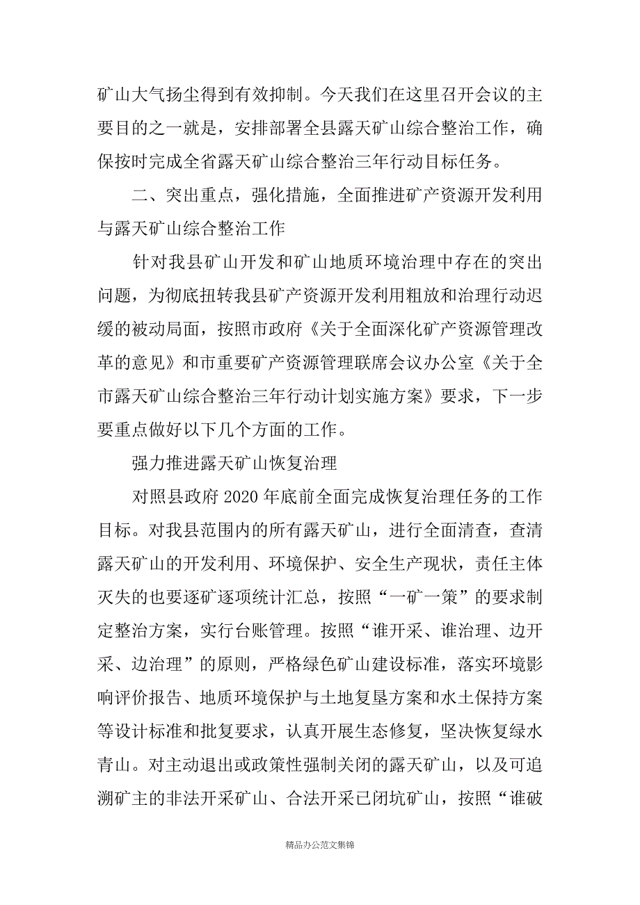 在全县露天矿山生态修复综合整治三年行动计划会议上的讲话_第4页