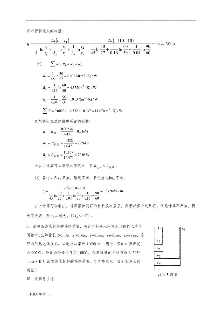化工原理杨祖荣1_7章习题答案(完美排版)_第5页