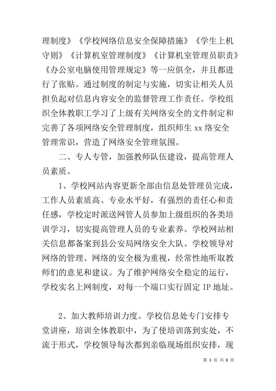 开展网络安全宣传周活动总结-网络安全周宣传讲座_第3页