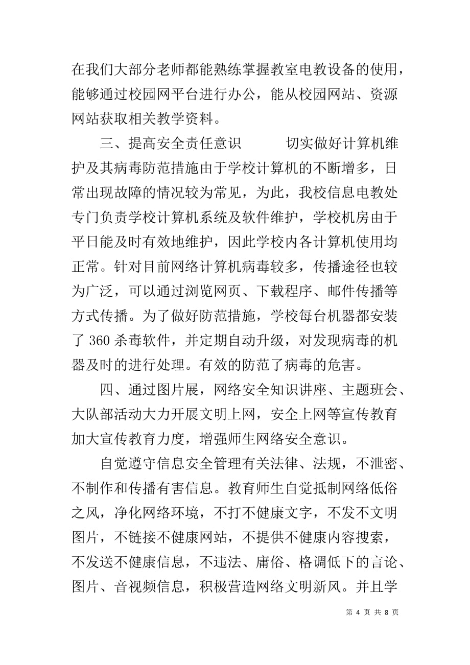 开展网络安全宣传周活动总结-网络安全周宣传讲座_第4页