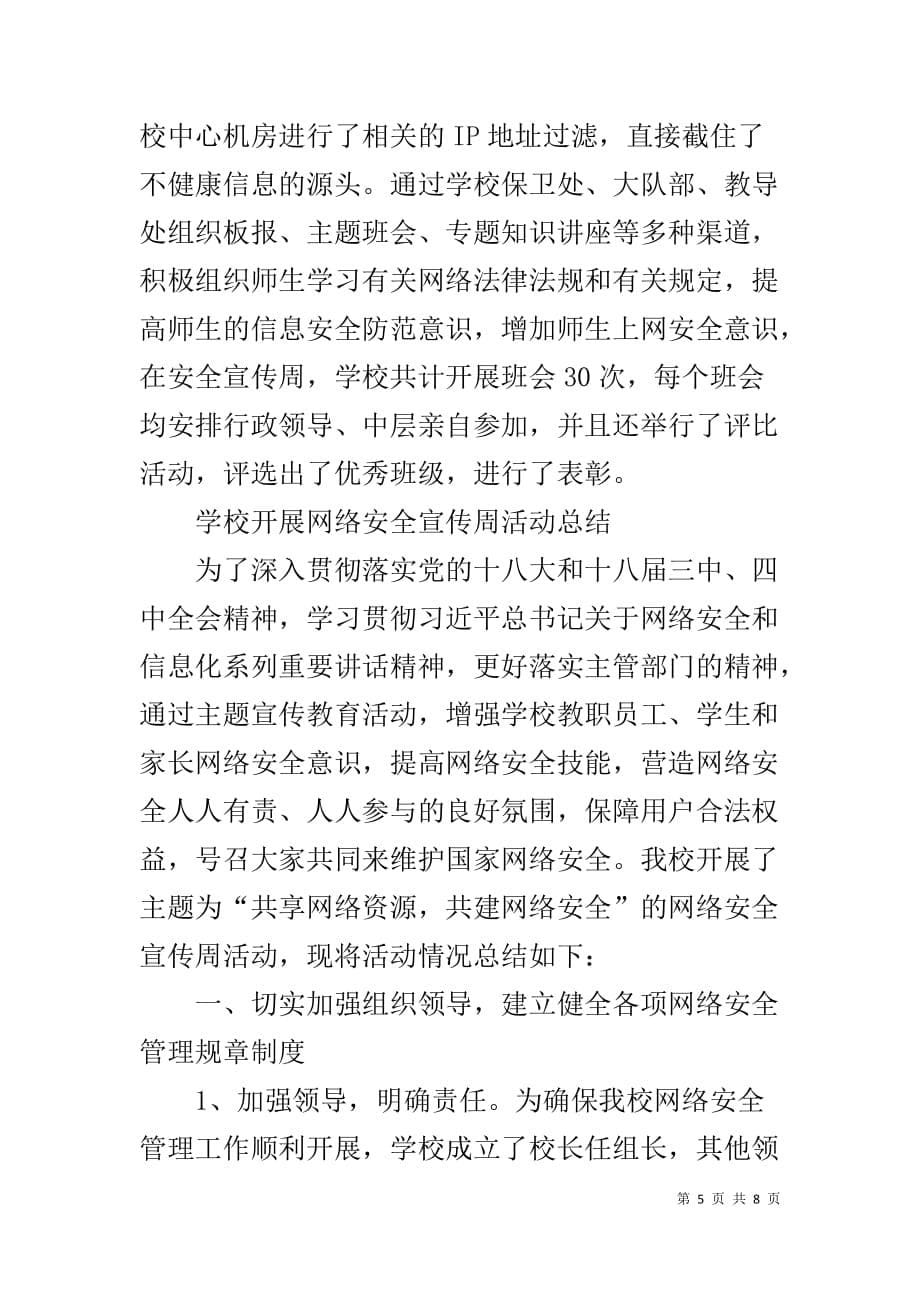 开展网络安全宣传周活动总结-网络安全周宣传讲座_第5页