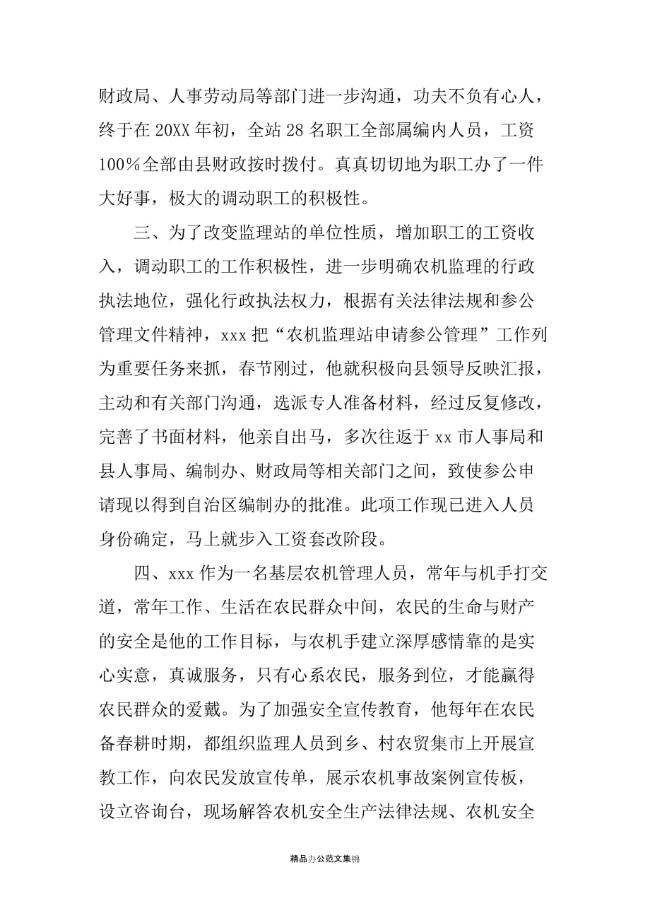 县农机监理站站长先进事迹材料_第3页