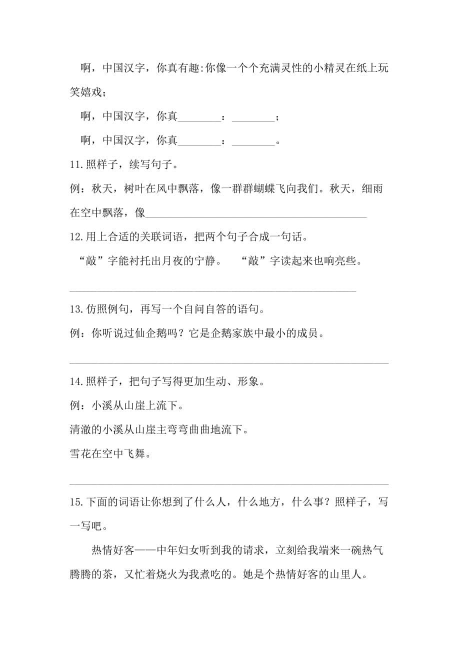 六年级下册语文试题-小升初句子专项测试卷（含答案）人教统编版·_第5页