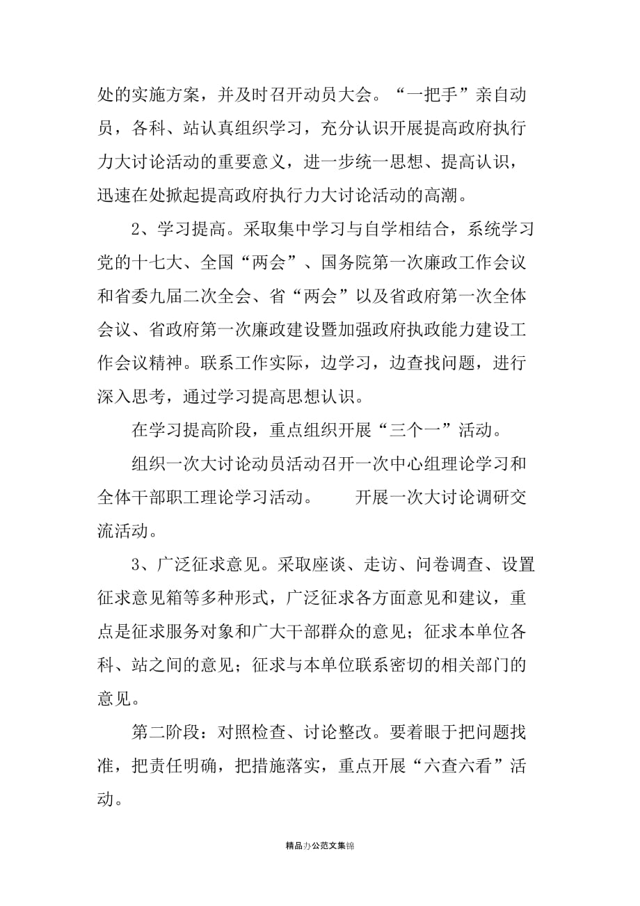 在市无线电管理处提高政府执行力大讨论活动动员会上的讲话_第4页