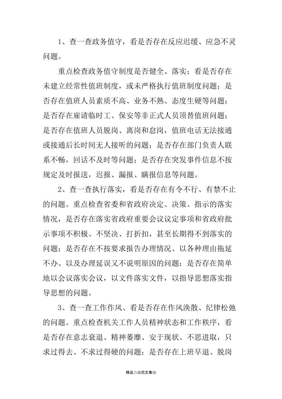 在市无线电管理处提高政府执行力大讨论活动动员会上的讲话_第5页