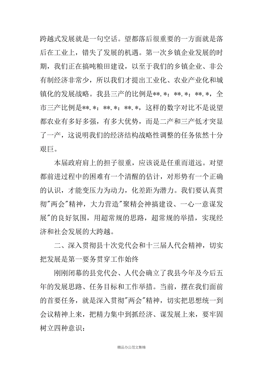 在望都县人民政府第十三届一次全体会议上的讲话_第3页