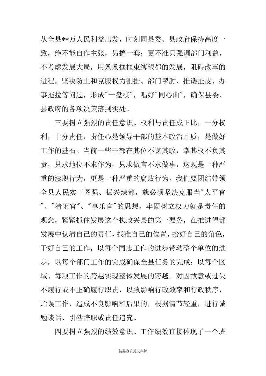 在望都县人民政府第十三届一次全体会议上的讲话_第5页