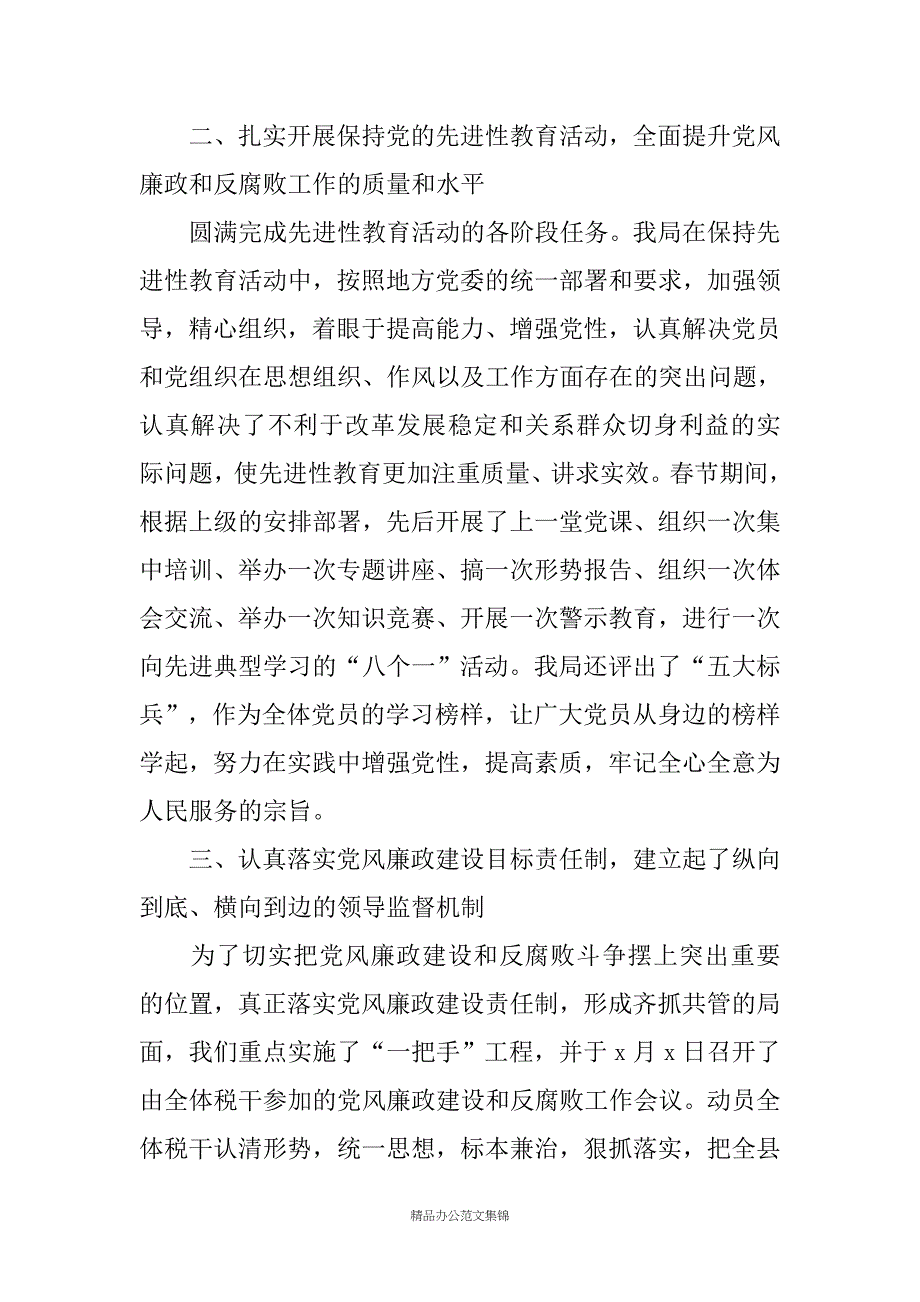 地税局党风廉政建设和反腐败及政风行风评议工作的情况汇报_第2页