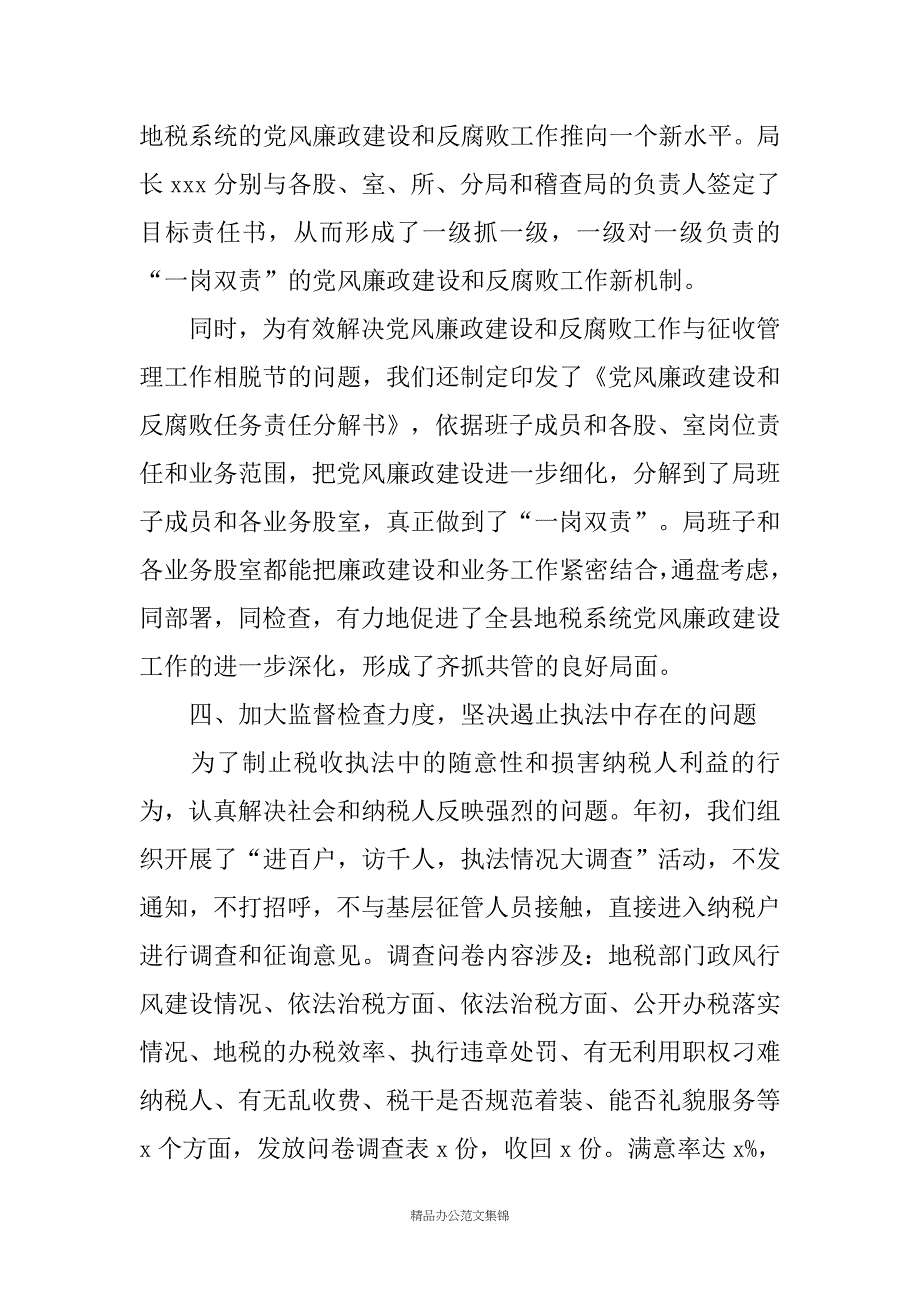 地税局党风廉政建设和反腐败及政风行风评议工作的情况汇报_第3页