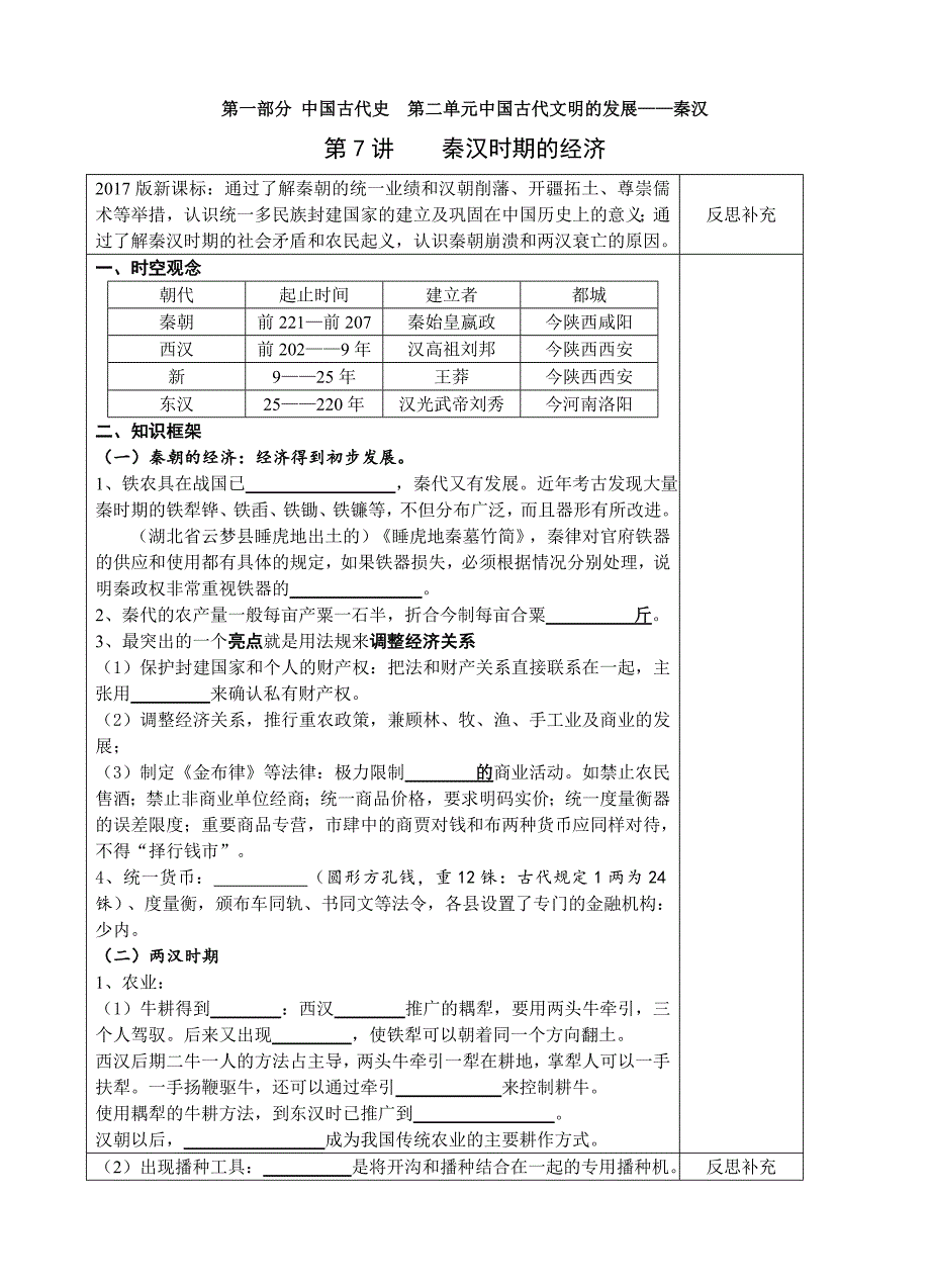 2021届高三历史通史中国古代史中国古代文明的奠基先秦第7讲秦汉时期经济 导学案 （带答案）_第1页