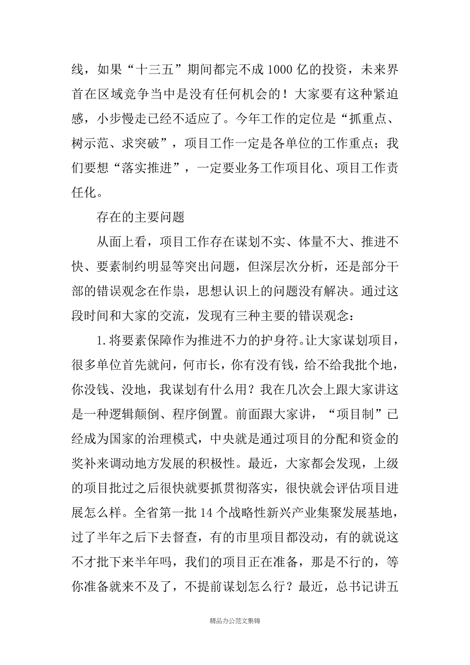 市长在市政府全体会议上的讲话 _1_第2页