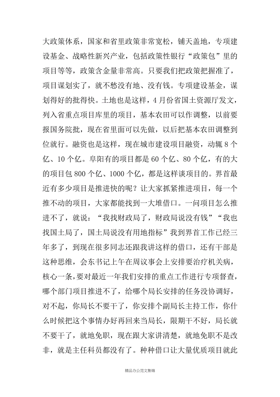 市长在市政府全体会议上的讲话 _1_第3页