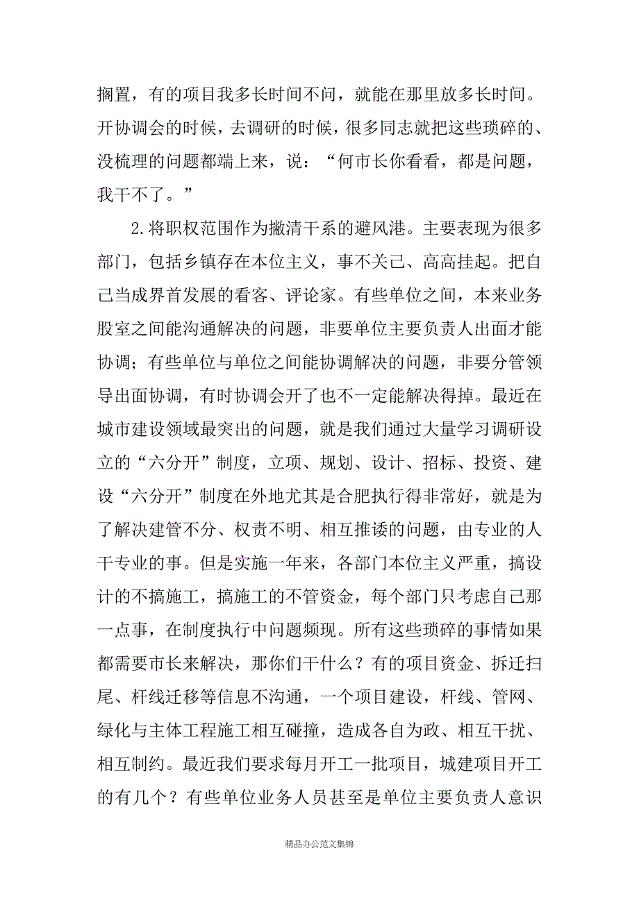 市长在市政府全体会议上的讲话 _1_第4页