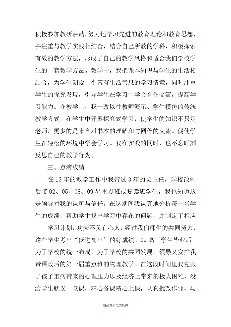 市骨干教师申报的述职报告_第4页