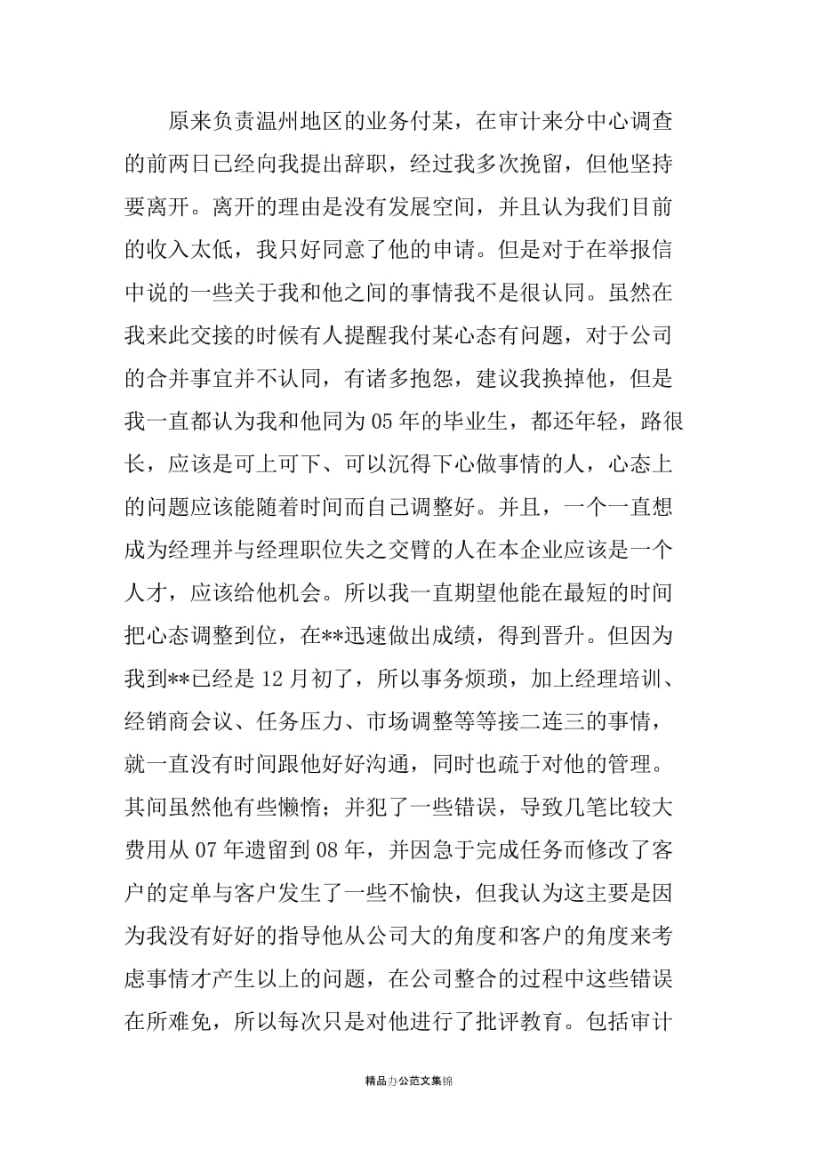 关于分公司管理的检讨书_第2页