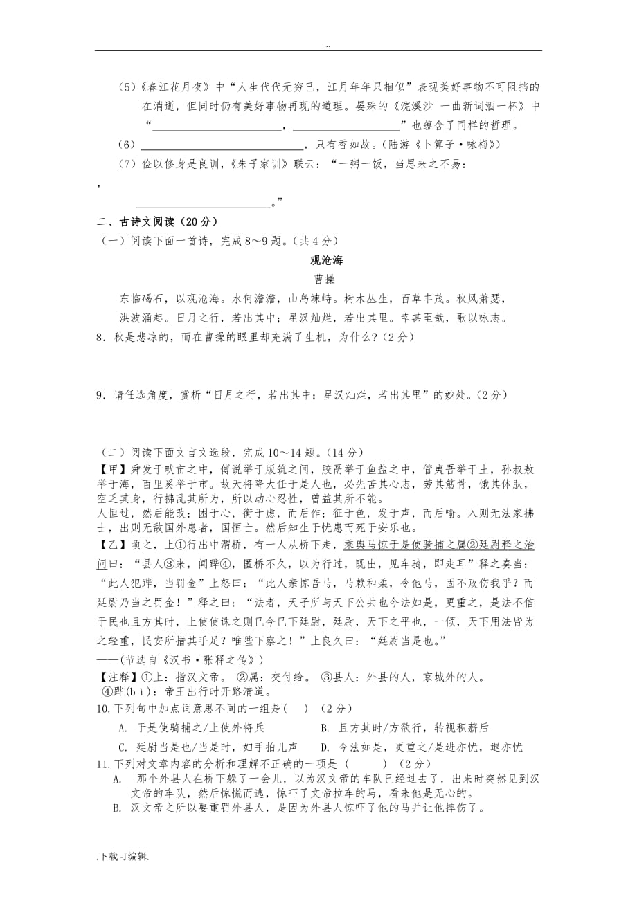 2018年云南省中考语文模拟试题（卷）与答案_第3页
