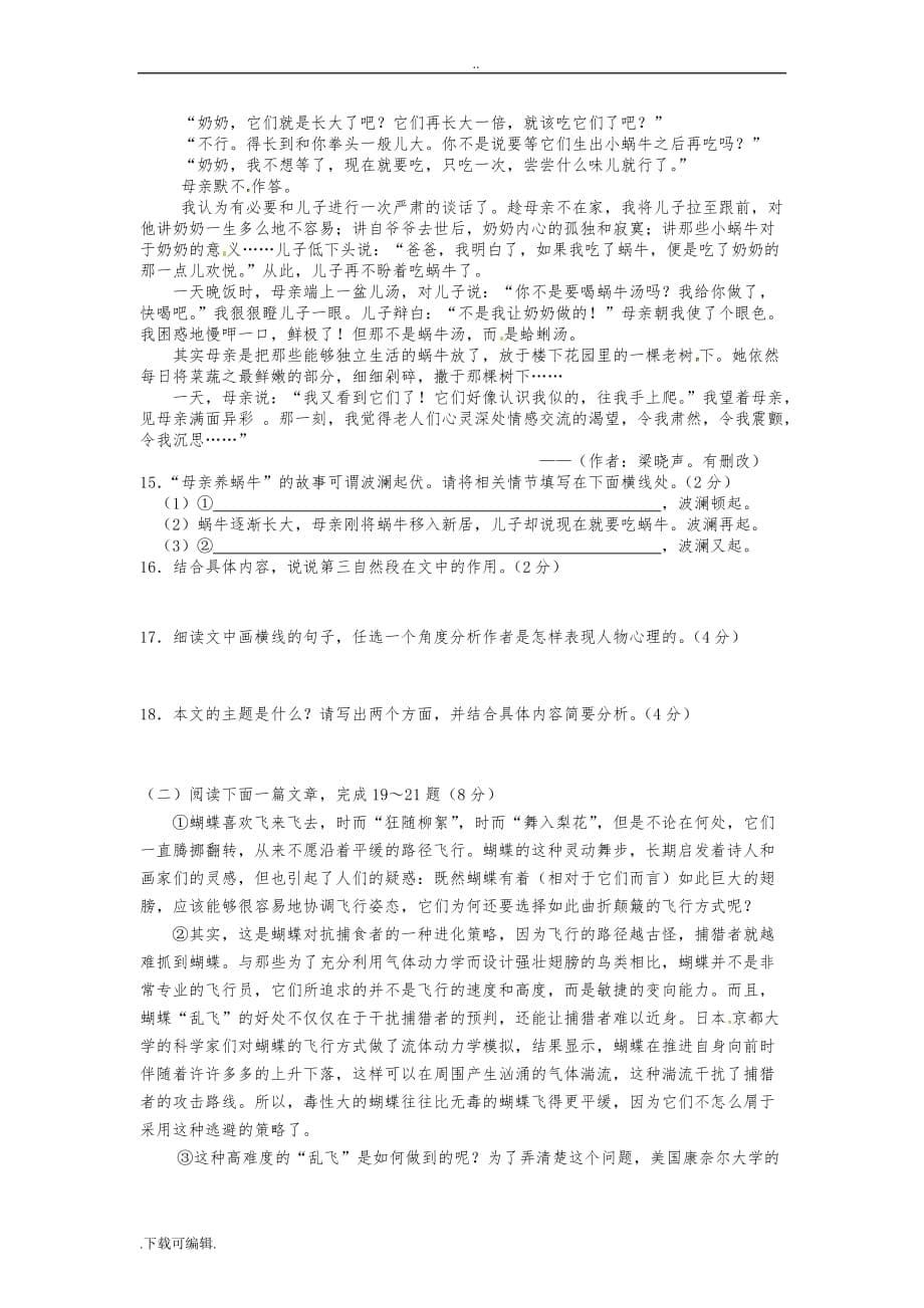 2018年云南省中考语文模拟试题（卷）与答案_第5页